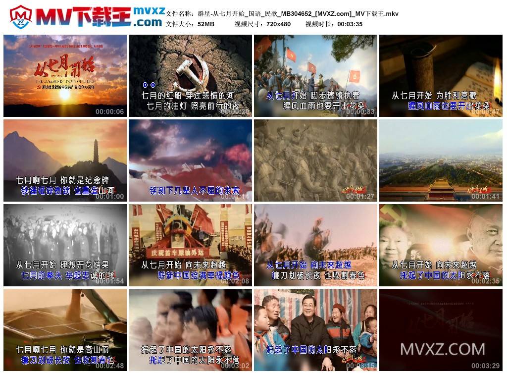 群星-从七月开始_国语_民歌_MB304652